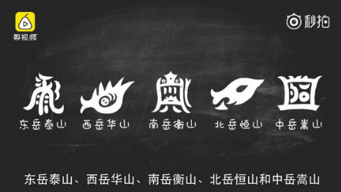 五岳在古代为什么重要?